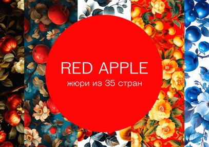 В России пройдет международный фестиваль рекламы Red Apple 2024